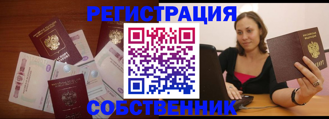 временная регистрация в квартире в Майском