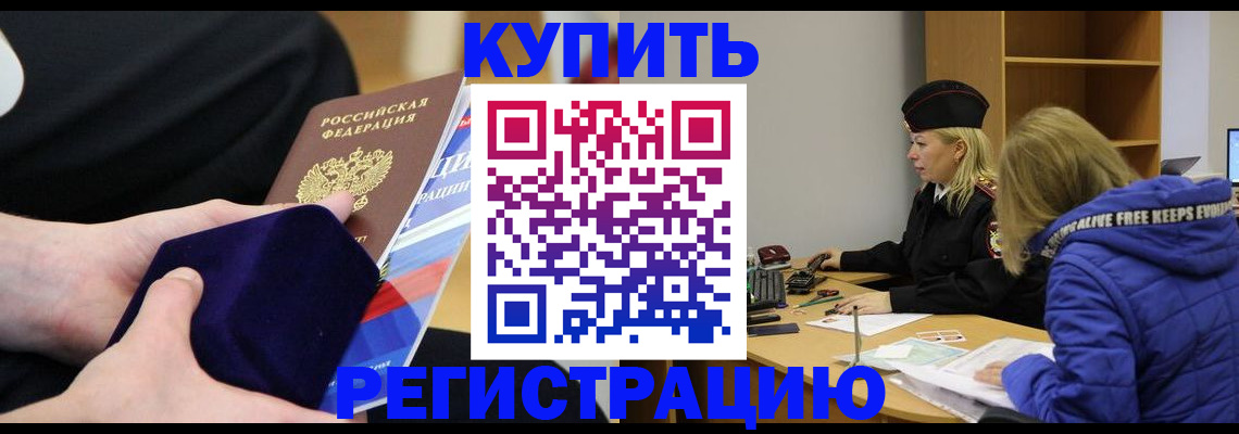 прописка 2025 в Майском