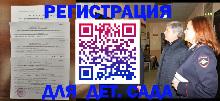 регистрация для дет. сада в Майском