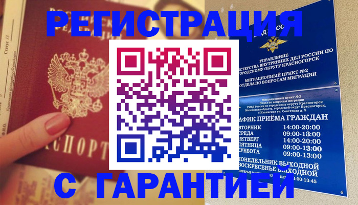 временная регистрация законно в Майском