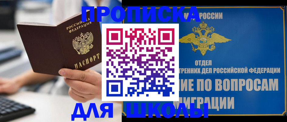 прописка в Майском