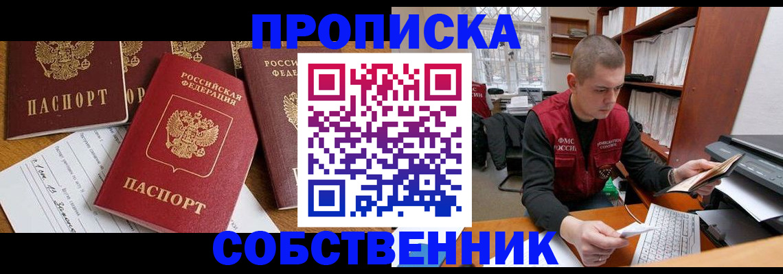 прописка в Майском