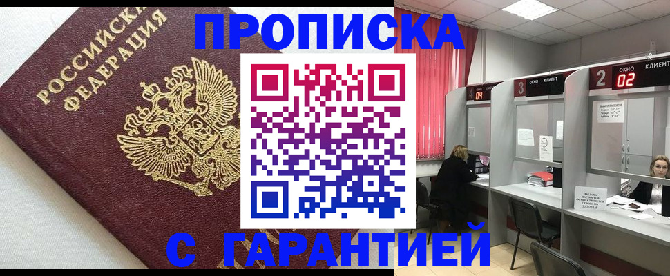прописка паспорт в Майском